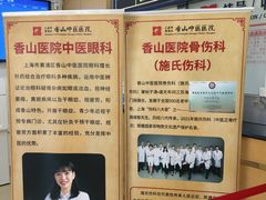 -上海市黄浦区香山中医医院