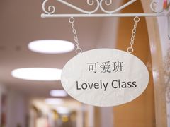 -华杉幼儿园(通州校区)