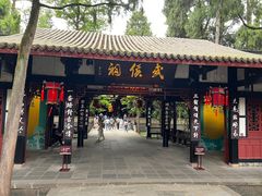 -成都武侯祠博物馆