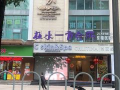 -在水一方商务休闲会所