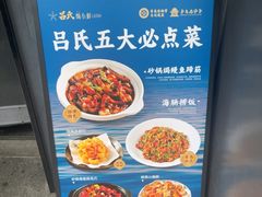 -吕氏焗小鲜•海鲜青岛菜(八大关店)