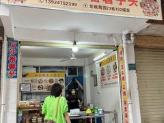-普宁反沙番薯芋头