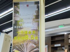 -新华书店(学府大道店)