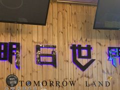 -明日世界密室轰趴·剧本桌游·箭馆团建(国贸店)