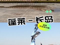 -长岛南北长山旅游景区