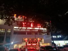 -聚春园自助餐厅(东街口店)