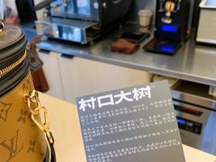 -村口大树(长乐路店)