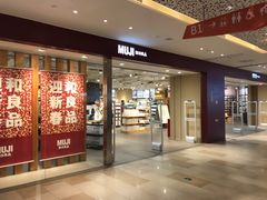 -MUJI无印良品(万科里店)