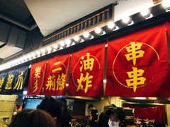 -乐彡炸串·烤苕皮(西单华威约饭街店)
