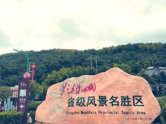 -影珠山