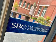 -上海理工大学(复兴路校区)
