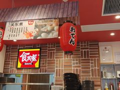 大堂-食其家·牛丼咖喱(冠捷大厦店)