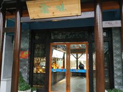 门面-常和州·夜宵大排档(常州单店)