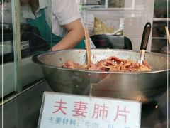 -章李氏夫妻肺片(经八路店)
