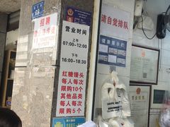 门面-御梁坊红糖馒头