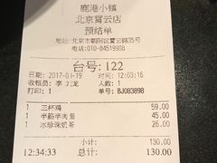 账单-鹿港小镇(霄云店)