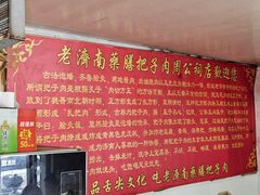 -老济南药膳把子肉(周公祠街店)