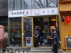 -济州爱肉堂(总店)