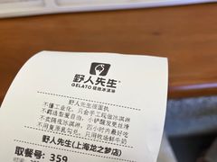 -野人先生Gelato(上海长宁龙之梦店)