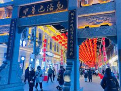 -中华巴洛克风情街