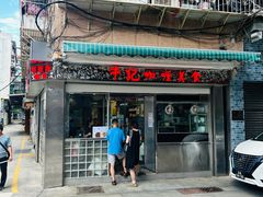 -牛记咖喱美食(十月初五日街店)