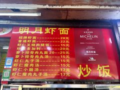 -明月虾面(厦禾路店)