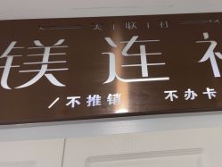 -镁连社·美联社
