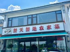 -蟹天蟹地农家菜·阳澄湖大闸蟹(浅水湾店)