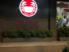 -建兴酒家(素里翁分店)
