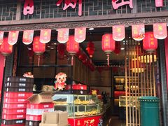 门面-百饼园(澳门路店)