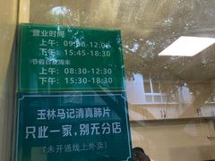 -马记清真肺片(玉林中横巷)