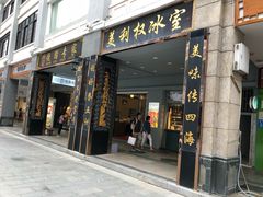 门面-太平馆西餐厅(北京路店)