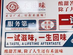 -禾滋味·日日美食店(荔福路店)