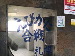 -虾蟹合战(札幌本店)