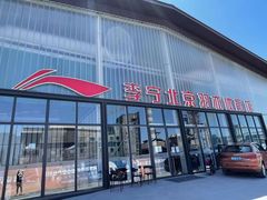 -李宁北京羽亦羽毛球馆