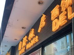 门面-国际饭店·帆声西饼屋(黄河路店)