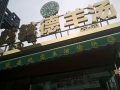 -天津乾毓德饭庄·清真传统炒菜·海鲜烧烤(咸阳路店)