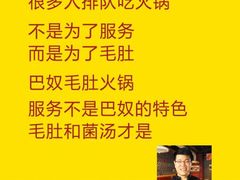 巴奴-巴奴毛肚火锅(商城路店)