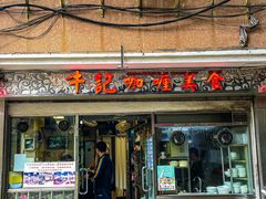-牛记咖喱美食(十月初五日街店)