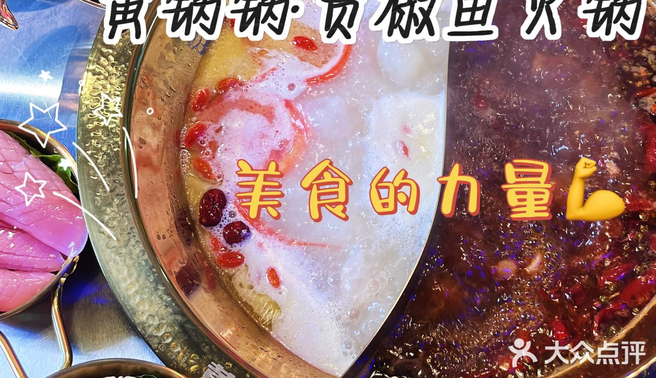 黄锅锅•贡鱼火锅！一个字！绝