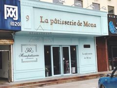 门面-La patisserie de Mona 茉娜的甜品(韩乐坊店)