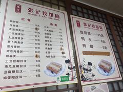 -张记饺饼筒(环城东路店)