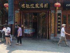 门面-刘鸿盛(城隍庙店)