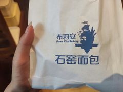 -布莉安石窑面包(中山路店)