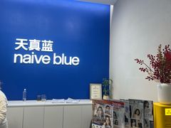 -天真蓝照相馆(五角场百联又一城店)