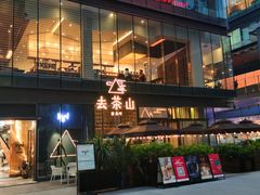 门面-去茶山(新光里店)