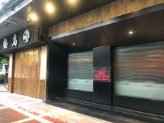 -松岛日本料理(汾江路店)