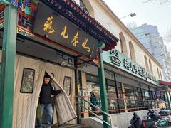 -清真·鸦儿李记·涮肉(花市店)