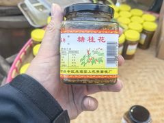 -苏州市吴中区光福窑上花果蜜饯厂
