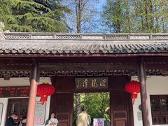 -汇龙潭